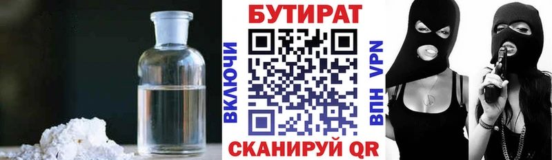 БУТИРАТ жидкий экстази  Куровское 