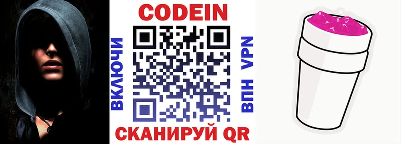 Кодеиновый сироп Lean напиток Lean (лин) Куровское